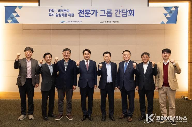 광양경자청, 관광·레저 전문가그룹 간담회 개최