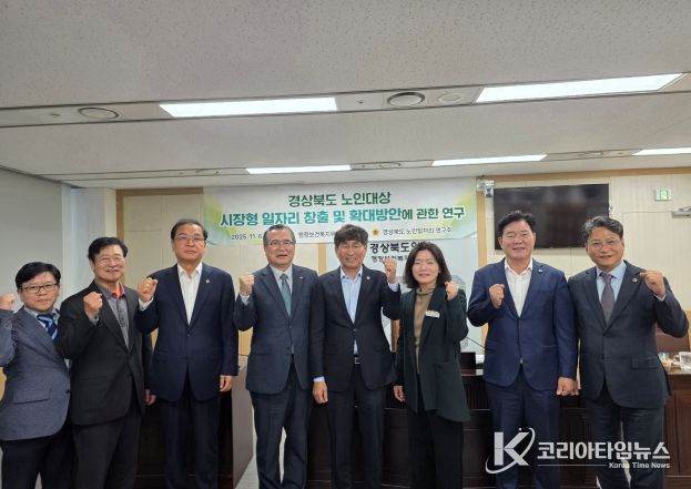 경상북도 노인일자리 연구회 중간보고회