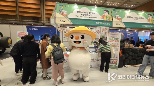 2025 트래블쇼 참가 ‘평창 농촌체험 관광 홍보