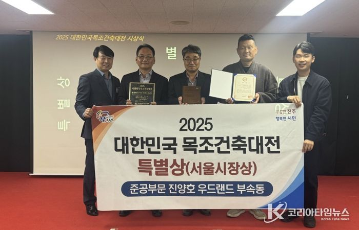 진주시 ‘진양호 우드랜드’ 부속건물 대한민국 목조건축대전‘특별상’수상