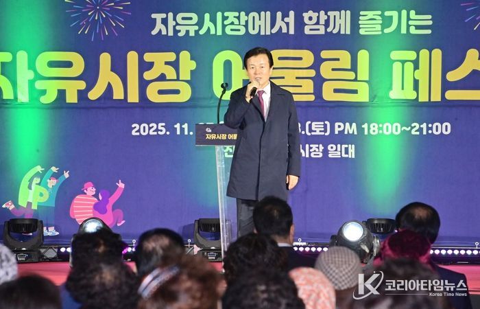 진주시 ‘자유시장 어울림 페스티벌’ 성료