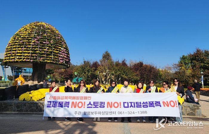 7일 함평엑스포공원, ‘여성 대상 신종 폭력 및 성폭력 예방 캠페인 사진