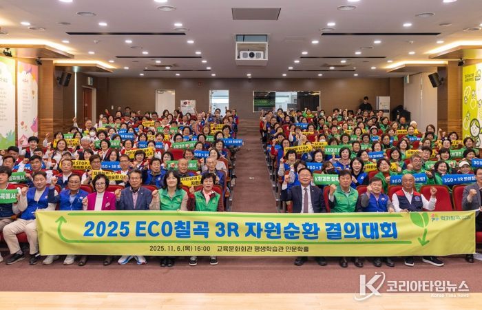 칠곡군, 3R 자원순환 결의대회 개최