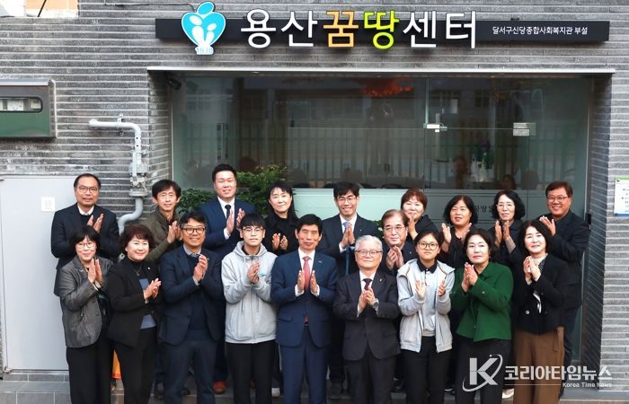 달서구신당종합사회복지관,‘용산꿈땅센터’개소