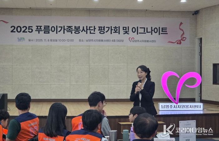 남양주시자원봉사센터, ‘2025년 푸름이가족봉사단 이그나이트’ 성과공유회 개최