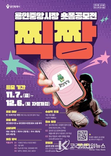 용인중앙시장 숏폼 공모전 포스터