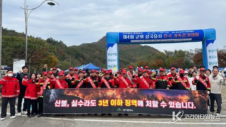 산불예방 캠페인