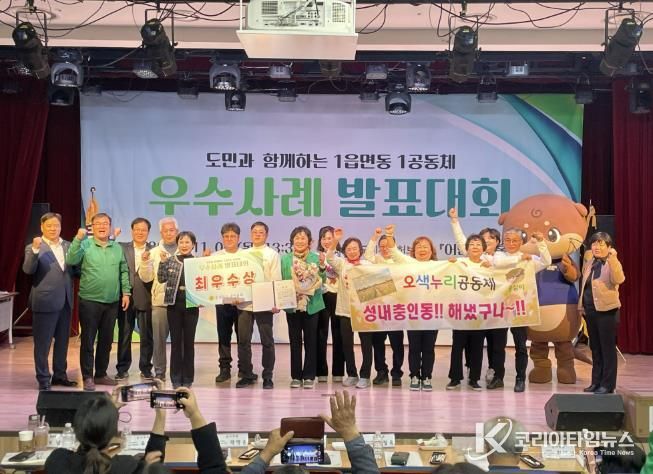 충주시 성내충인동 새마을협, '1읍면동 1공동체' 우수사례 최우수 선정