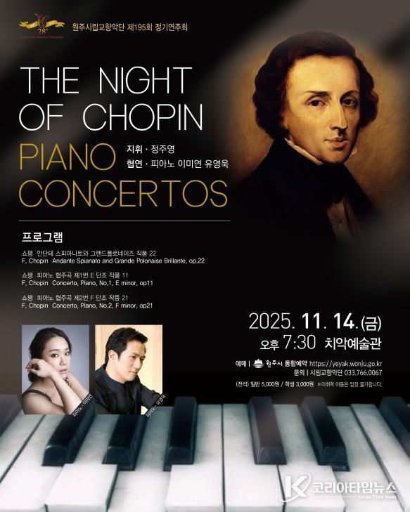 원주시립교향악단 제195회 정기연주회 안내문
