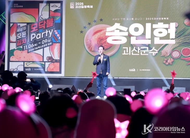 2025괴산김장축제에서 송인헌군수가 폐막을 선언하고 있다