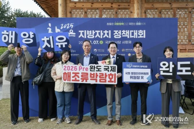 완도군, 지방자치 정책대회서 국회 행정안전위원장상 수상