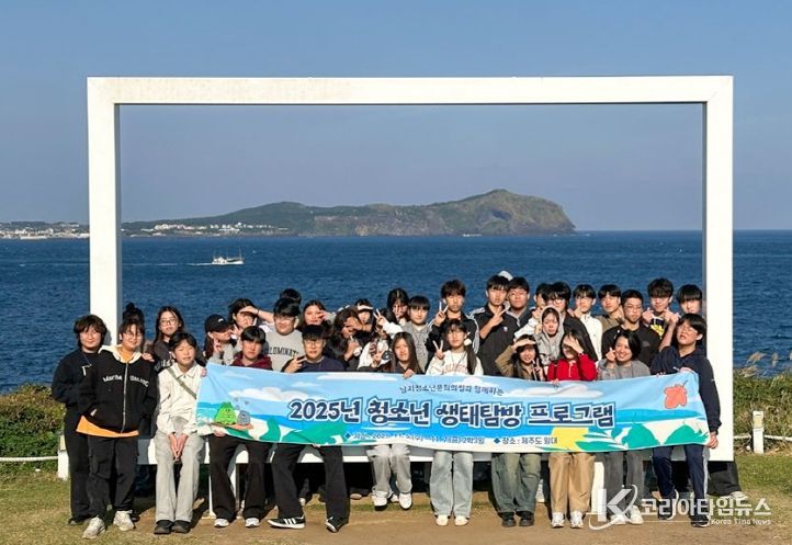 청소년 생태탐방 프로그램 단체사진