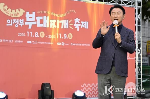 김동근 시장이 11월 8일 ‘제18회 의정부 부대찌개축제’에서 인사말을 하고 있다.