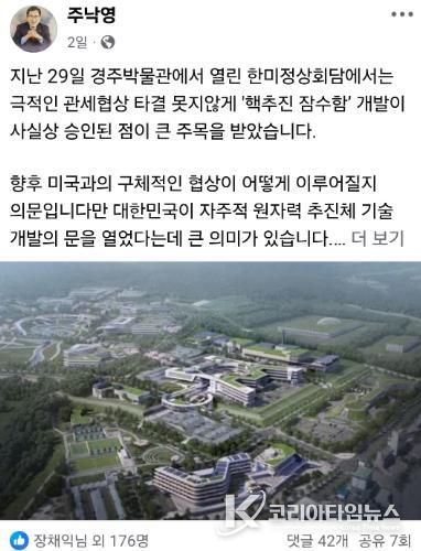 주낙영 경주시장이 자신의 페이스북에 게시한 관련 글과 문무대왕과학연구소 조감도.