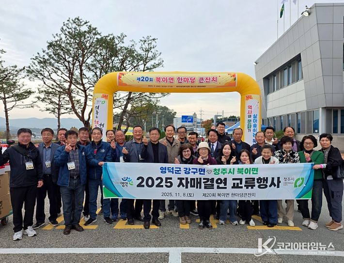 영덕군 강구면과 청주시 북이면의 지자체 관계자들이 제20회 한마당 큰잔치 참가를 기념하고 있다.