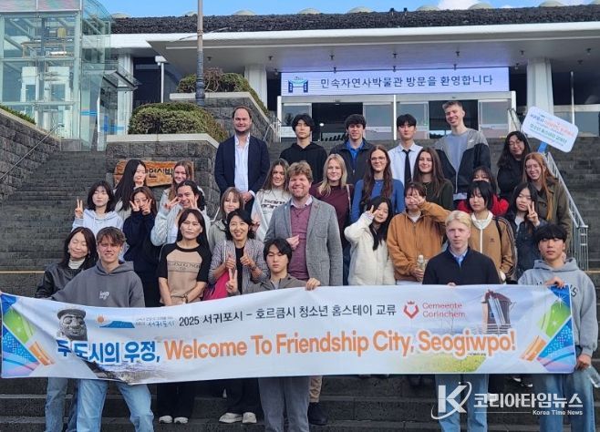 2025 서귀포시-호르큼시 청소년 홈스테이 교류