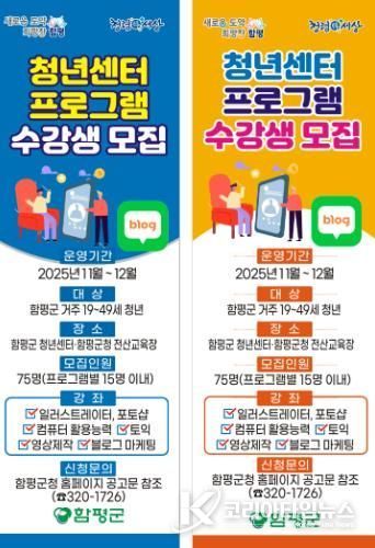 함평군, 미래형 인재 육성 나서…청년센터 교육 수강생 모집