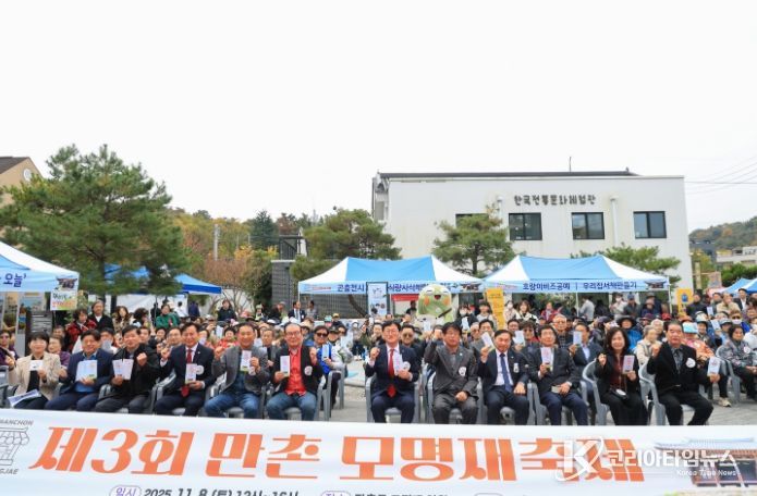 수성구 ‘제3회 만촌 모명재 축제’, 세대공감과 주민화합의 장