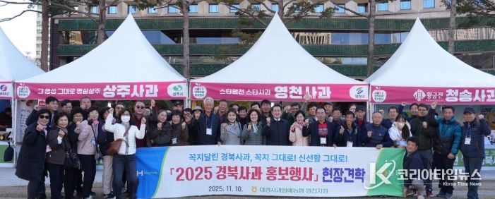 0일 서울시청 광장에서 열린 ‘2025 경북사과 홍보행사’ 영천시 부스에서 관계자들이 기념촬영을 하고 있다.