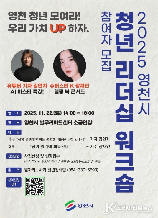 2025 청년 리더십 워크숍 · 청년 포럼