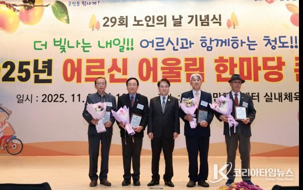 청도군, 어르신 어울림 한마당 맞아 노인복지기금 기탁 이어져