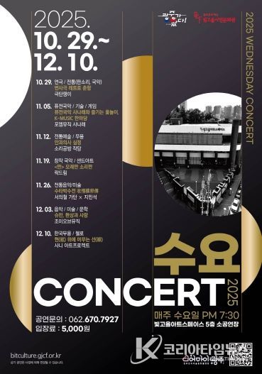 2025 수요콘서트 포스터(종합)