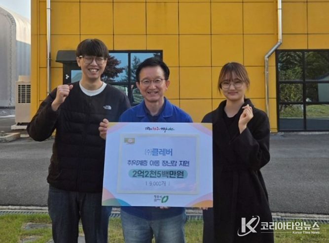 ㈜클레버, 청주 등 충북지역 아동에 장난감 9천여개 후원