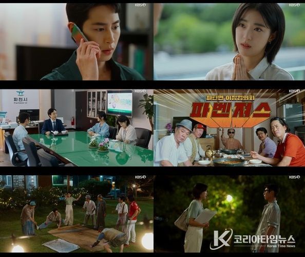 사진 제공: KBS 2TV 토일 미니시리즈 <마지막 썸머> 4회 방송 캡처