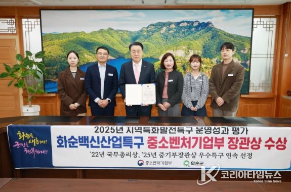 화순군, ‘2025년 우수특구’ 중소벤처기업부장관상 수상 기념사진