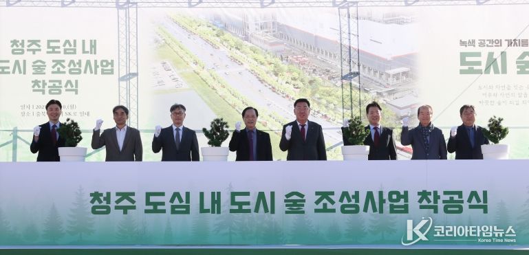 청주시, SK로 일원에 도시 숲 조성 착공. 사진(착공식, 사진설명 본문)