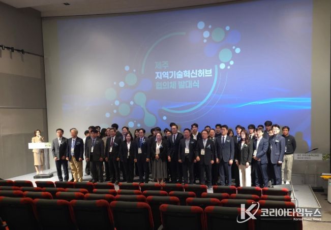 지역기술혁시허브 발대식 기념촬영