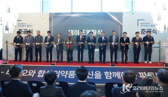 셀릭스 신사옥 준공식