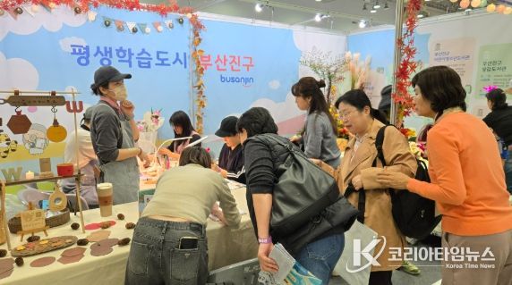 제5회 부산평생학습주간, 부산진구 평생교육 홍보·체험 부스 성황