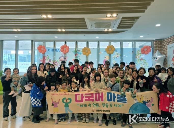 안동시, ‘2025년 다국어마을’ 행사 개최