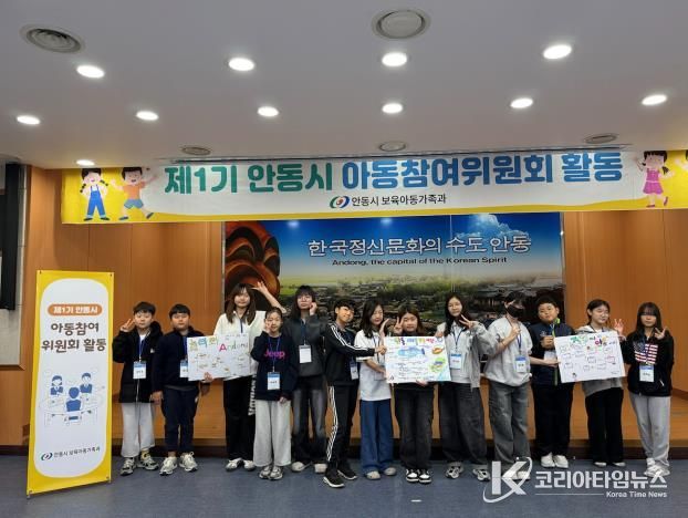 제1기 안동시 아동참여위원회 4회차 활동 개최