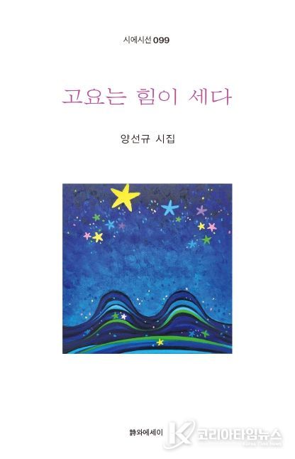 양선규 작가(시인· 화가) 시집·화집 출판기념회 및 화단 활동 40주년 기념 미술 작품전