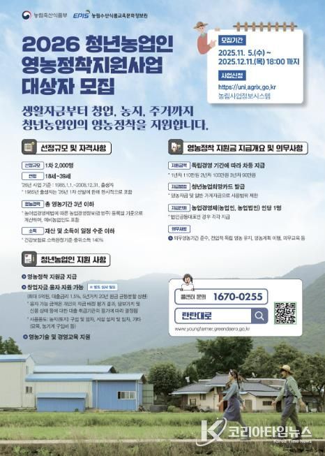 괴산군, 청년농업인 영농정착지원사업 대상자 모집