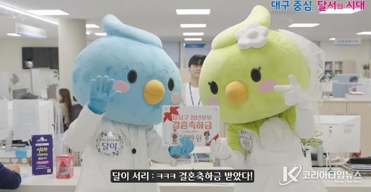 달서구 청년부부 결혼축하금 홍보사진