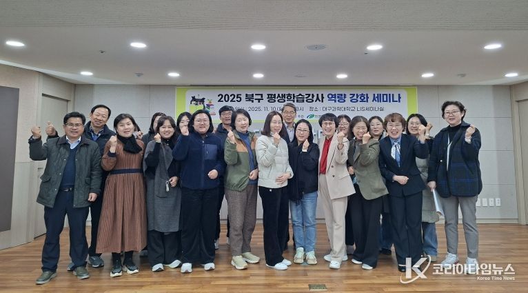 2025 북구 평생학습강사 세미나