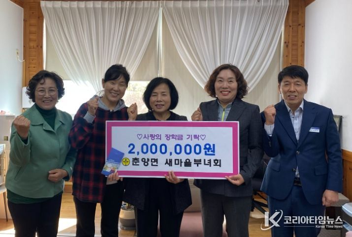 춘양면 새마을부녀회, 춘양초등학교에 사랑의 장학금 기탁