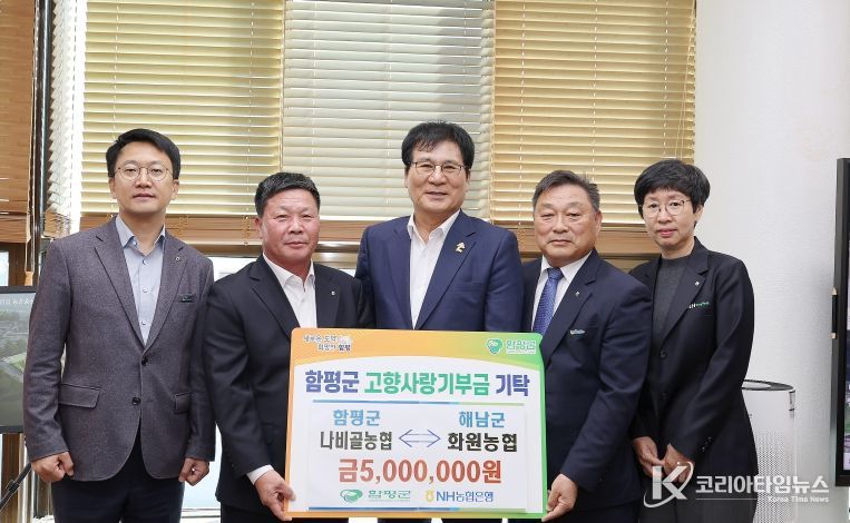 왼쪽부터 하정필 해남군지부장, 김복철 화원농협조합장, 이상익 함평군수, 김영철 나비골농협조합장, 곽선미 함평군지부장