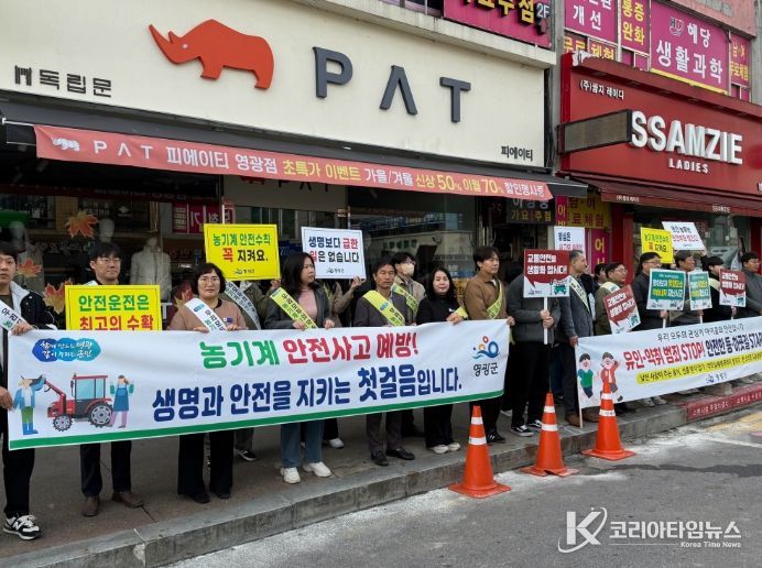 영광군, 농기계 교통사고 예방 캠페인