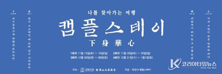 캠플스테이 포스터