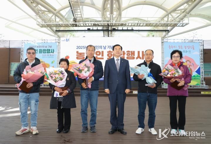 충주시, ‘2025 농업인 화합행사’ 성황리 개최