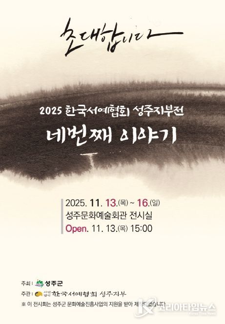 ‘제33회 정심연서 회원전’