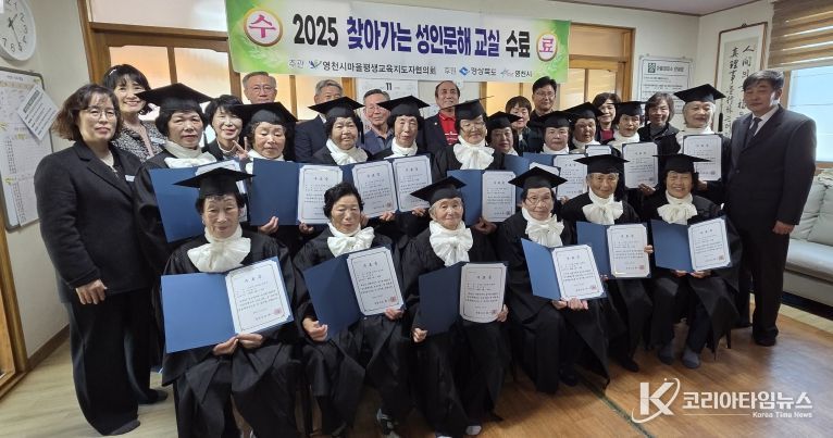 영천시 평생학습관은 지난 10일 고경면 상리리, 삼귀리 경로당에서 ‘2025년 성인문해교육 프로그램’ 수료식을 개최했다.