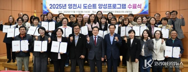 영천시 도슨트 양성과정 수료식 열려