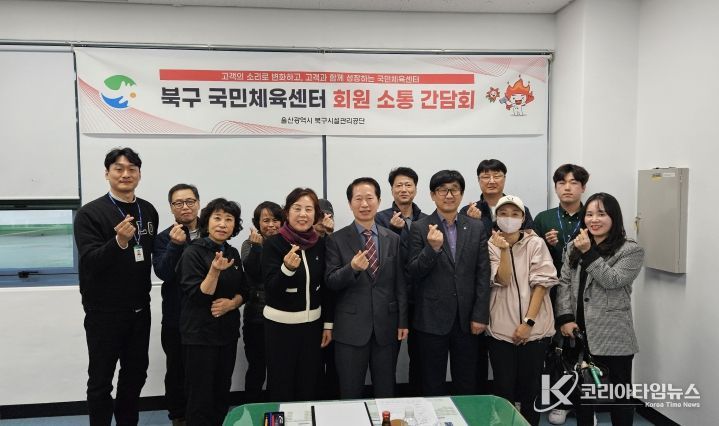 국민체육센터 소통간담회