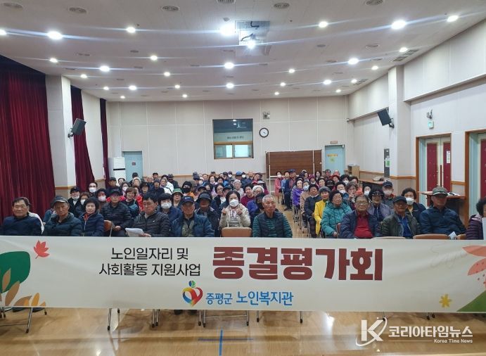 노인일자리 및 사회활동 지원사업 종결평가회