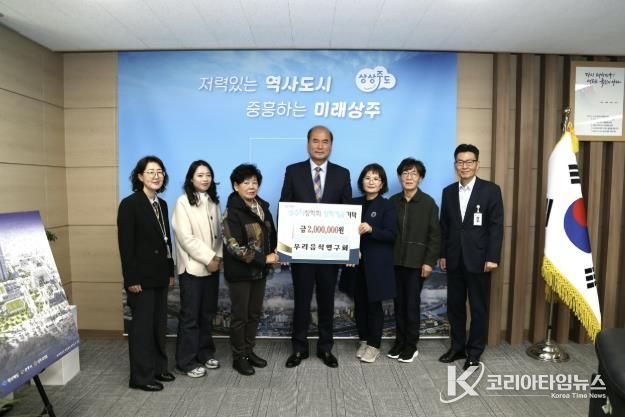 상주시우리음식연구회, 매년 지역 인재 육성 위해 장학금 기탁